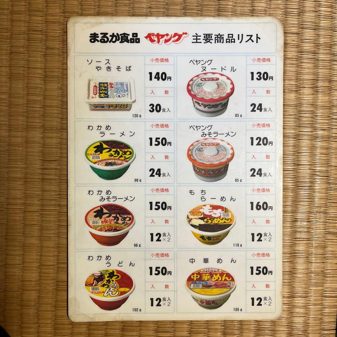 ペヤングB5サイズ下敷き 桂文楽