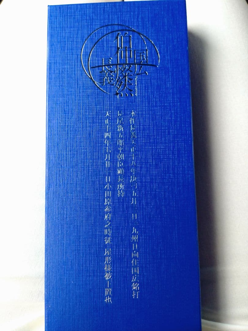 徳川美術館 時をかける名刀 伯仲燦然 本作長義 レプリカペーパーナイフ