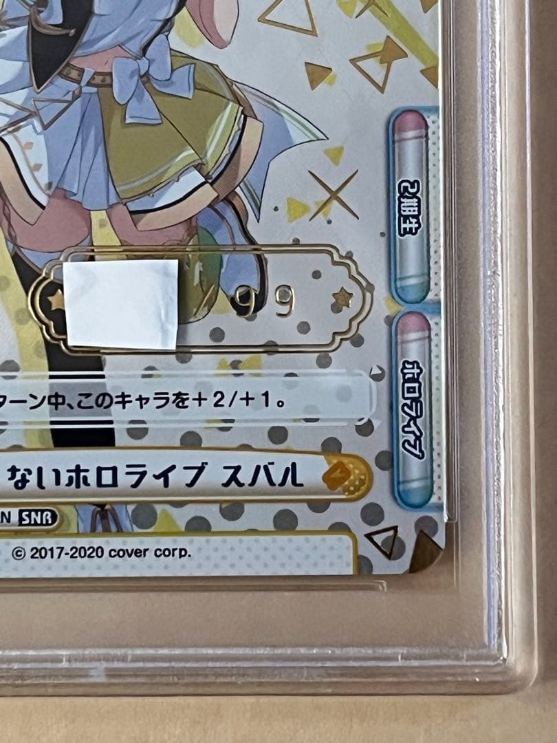 Reバース　ホロライブ　2期生　大空スバル　SNR　シリアル　PSA10
