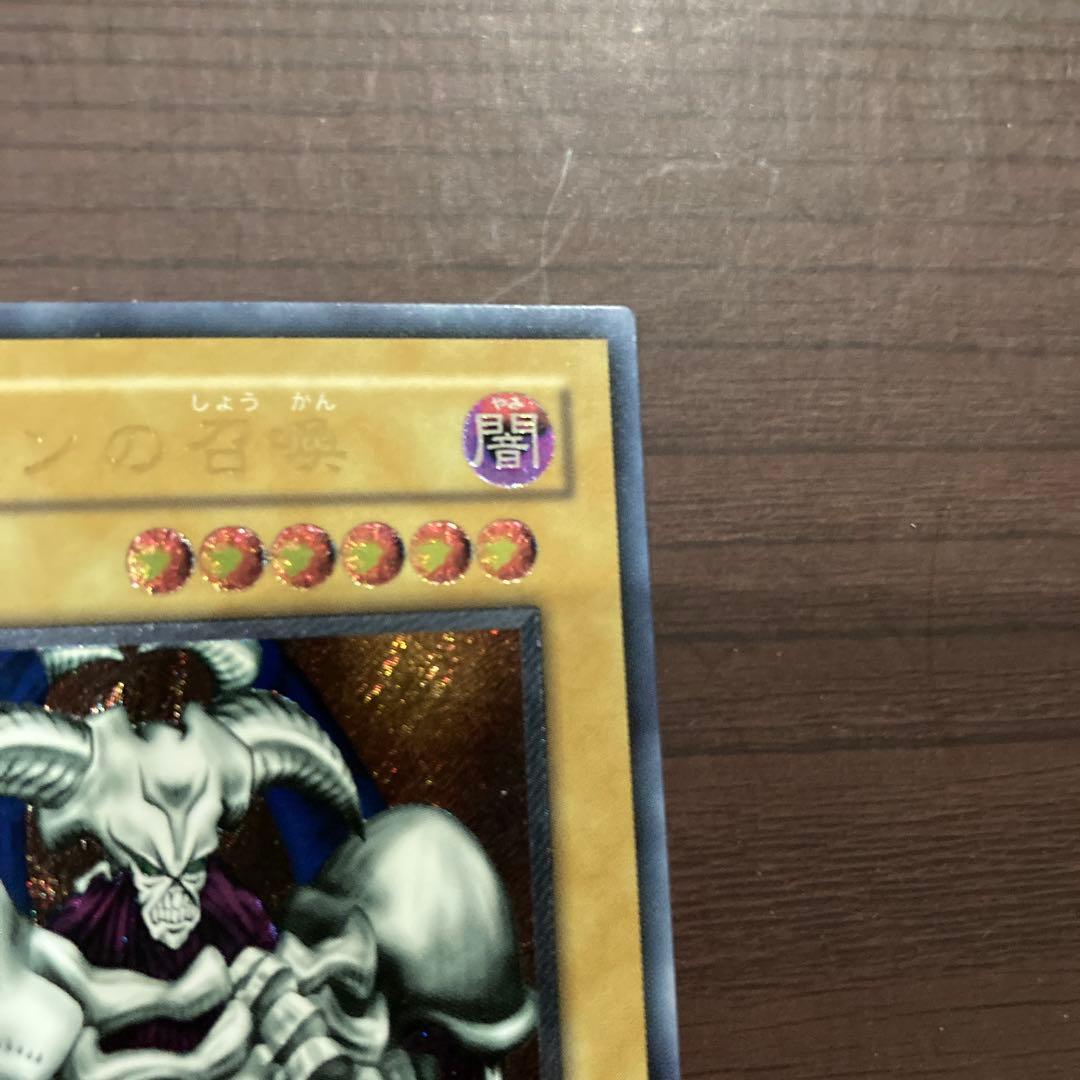 デーモンの召喚 レリーフ