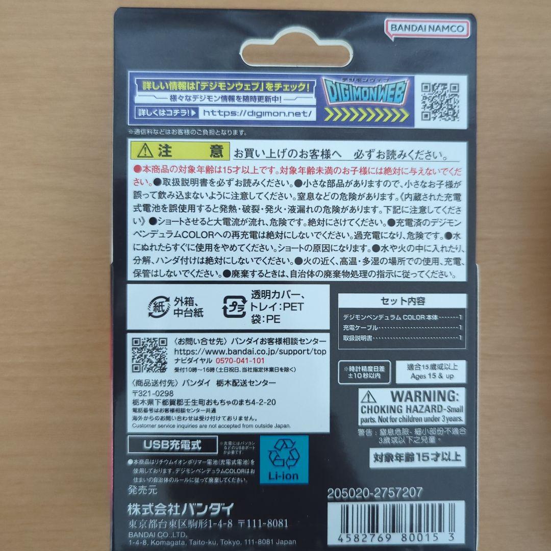 ［新品］デジモンペンデュラムCOLOR6、7