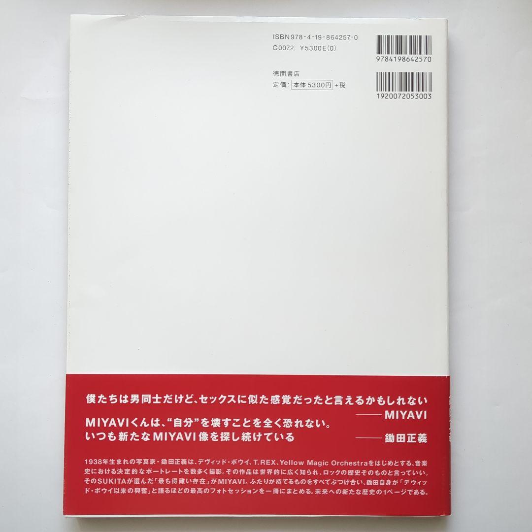 MIYAVI×SUKITA 写真集【匿名配送】