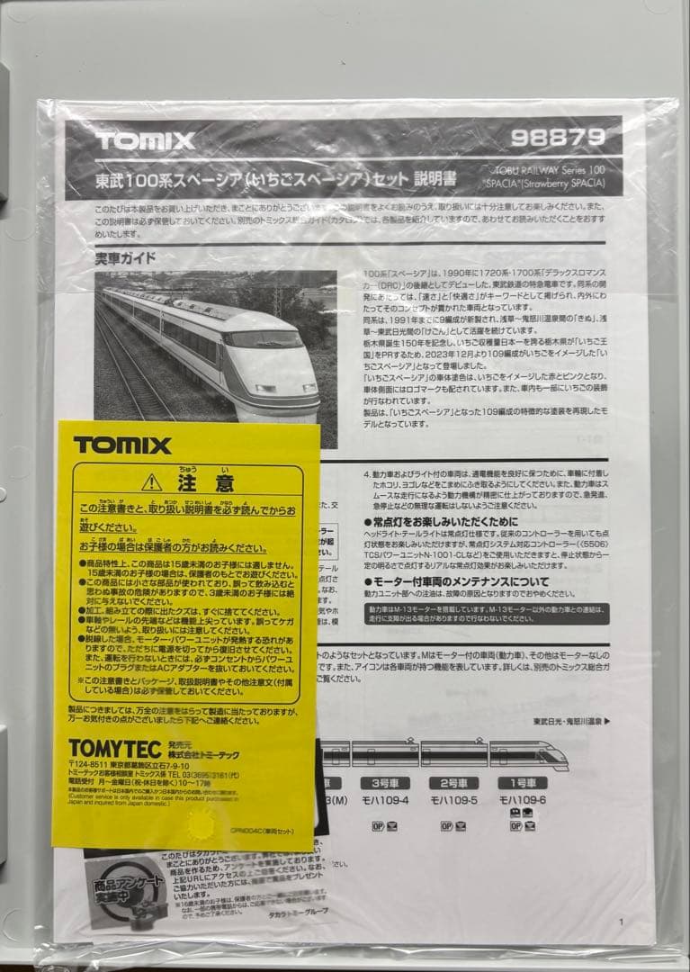 TOMIX 98879 東武100系スペーシアセット