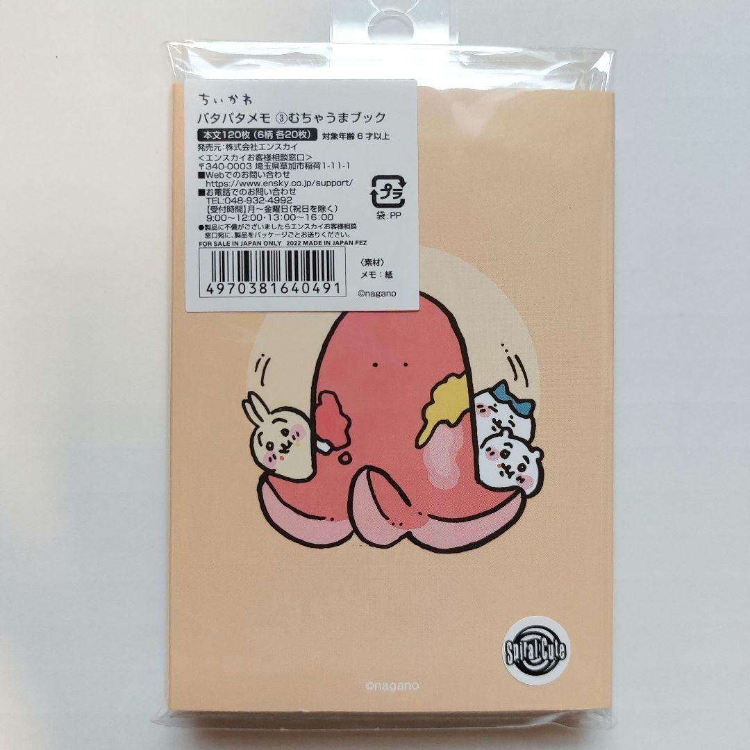 ❤️お値下げ❤️ちいかわ クリアシール シール 付箋 ガチャ ハチワレ