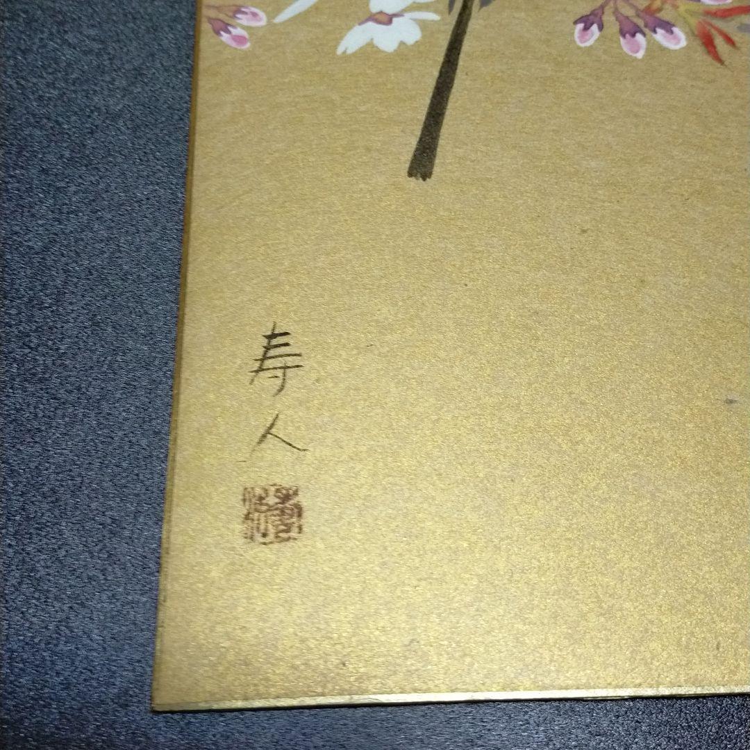 宮尾寿人　色紙