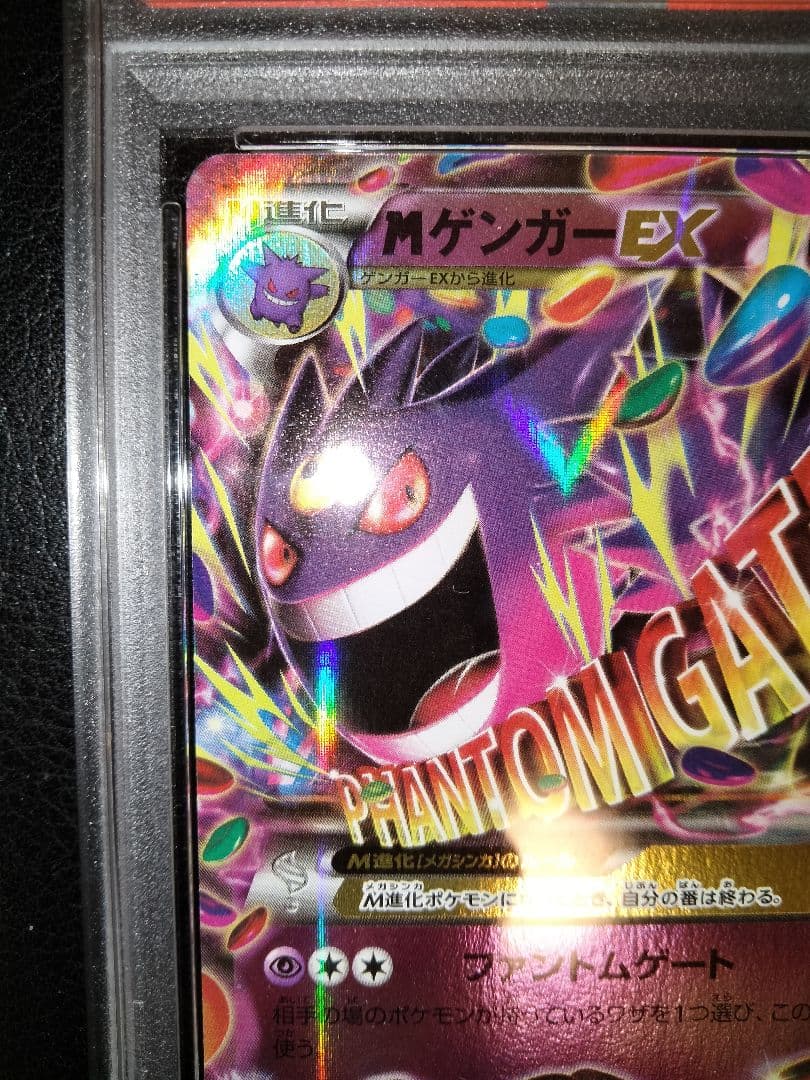 MゲンガーEX　psa10　CP4