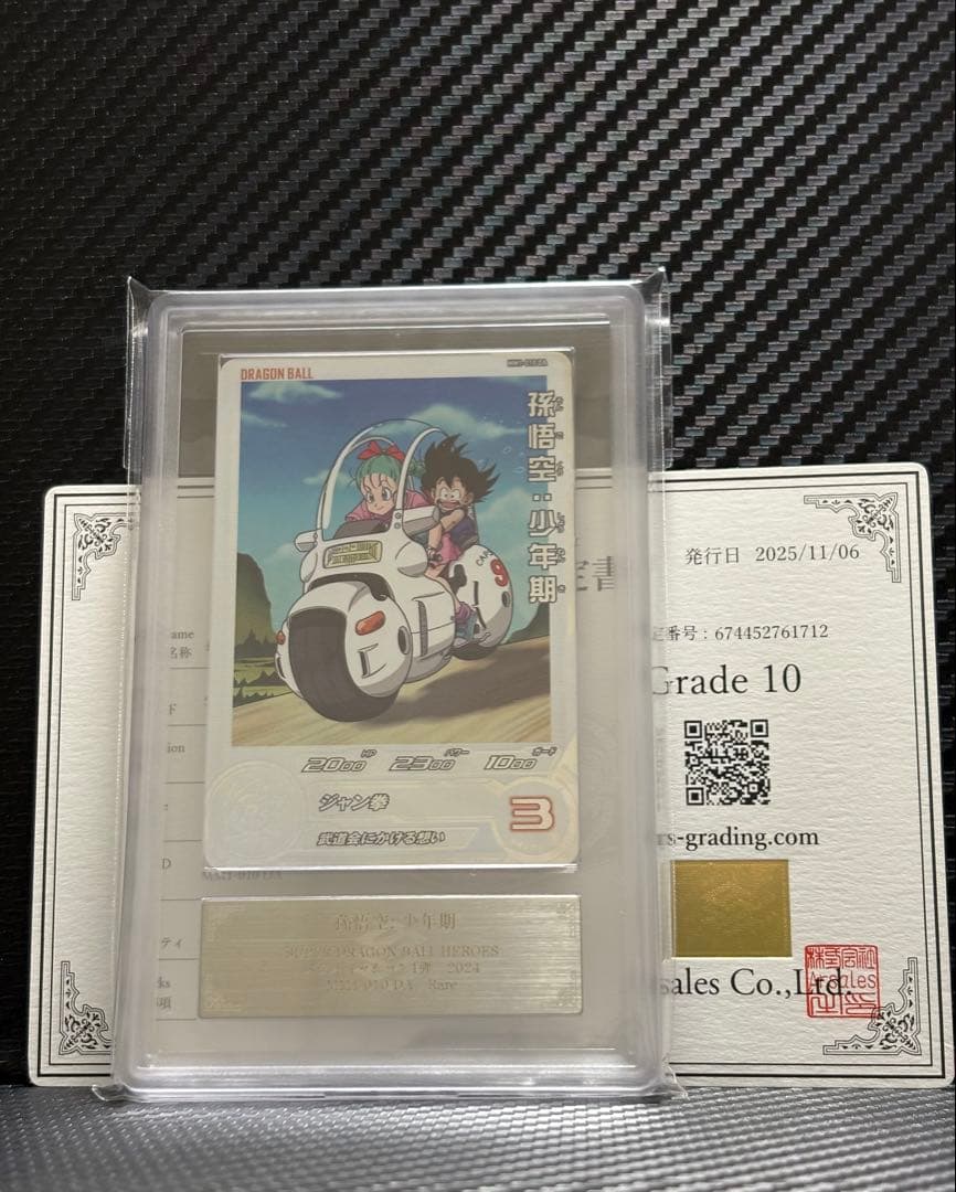 ARS10 スーパードラゴンボールヒーローズ MM1-010DA 孫悟空