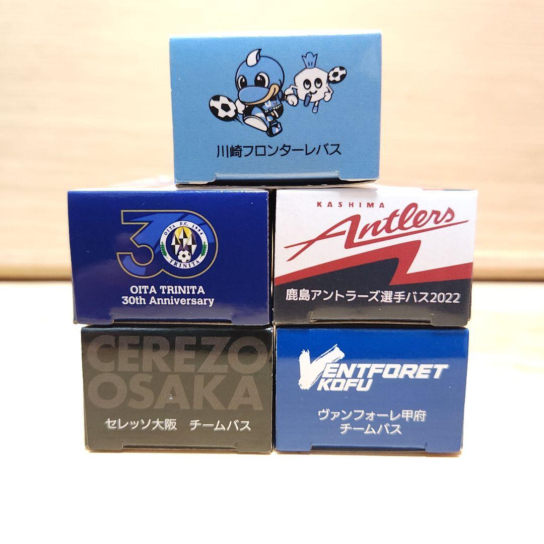 Jリーグ 特注トミカチームバス (川崎.大分.鹿島.C大阪.甲府)5台セット