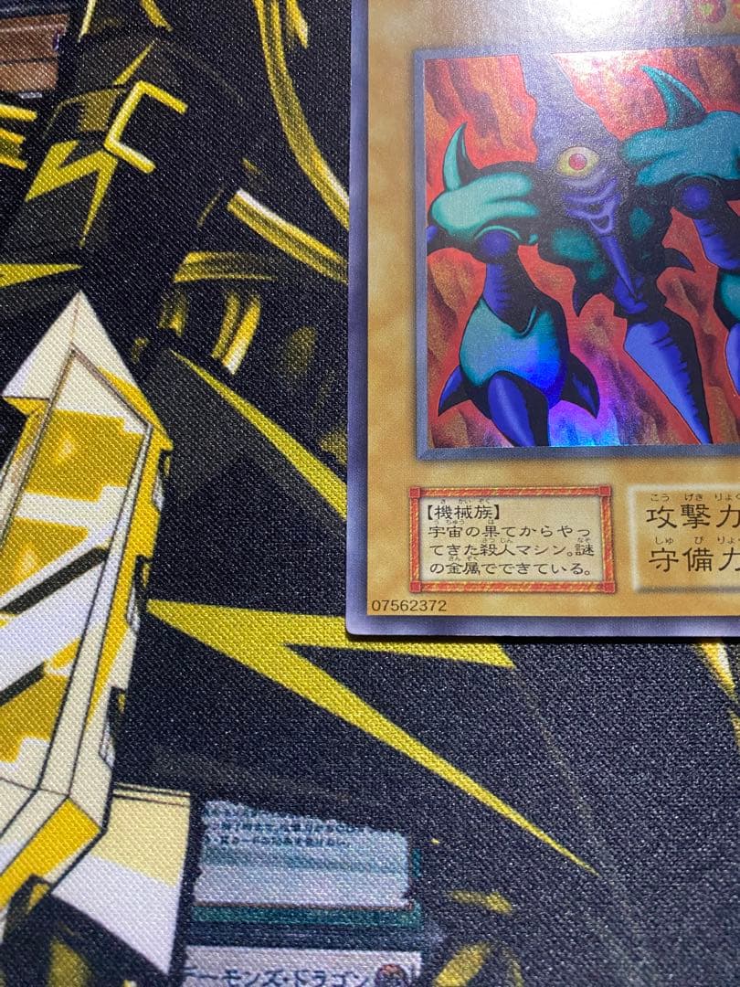 遊戯王　メガソニックアイ　初期　ウルトラシークレット