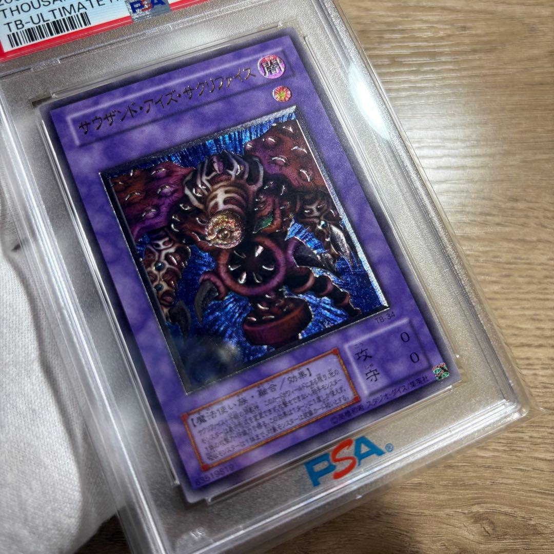 【 鑑定品 PSA8 】　美品　最安値　サウザンドアイズサクリファイス　レリーフ