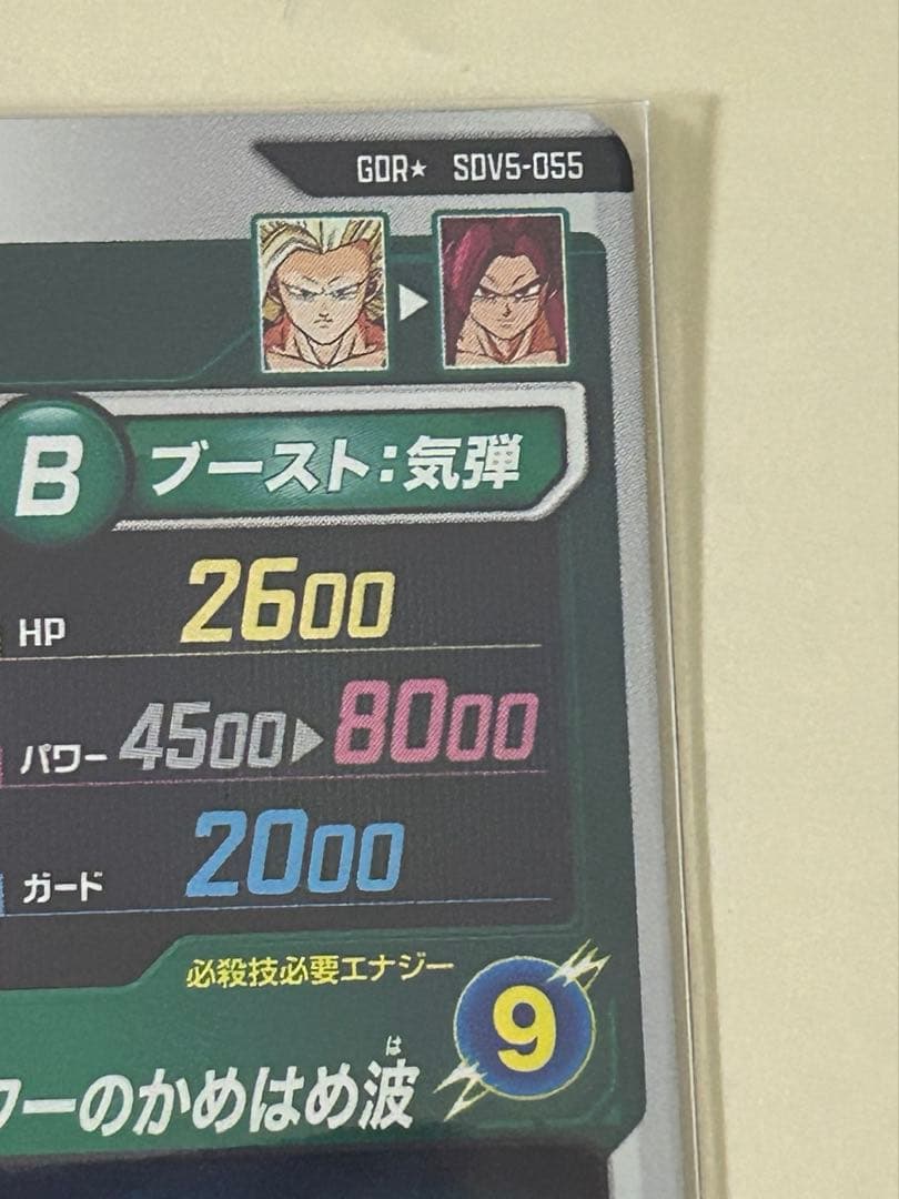 ドラゴンボールスーパーダイバーズ SDV5-055孫悟空:DA GDR パラレル