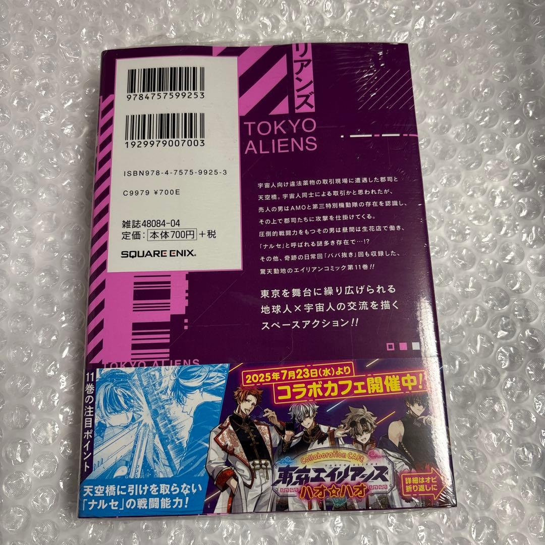 東京エイリアンズ 成瀬省吾 11巻 特典 TSUTAYA ポストカード - メルカリ