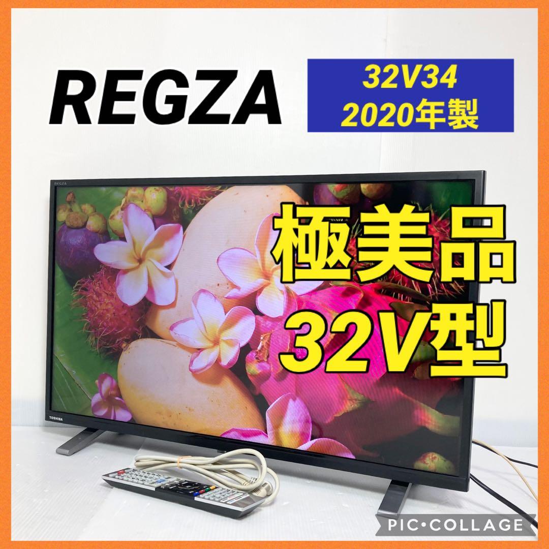 極美品 東芝 REGZA 32インチ 液晶テレビ 32V34 2020年製 Amazon | 【整備済み品】 東芝 REGZA 32V型 液晶テレビ レグザ 32V34