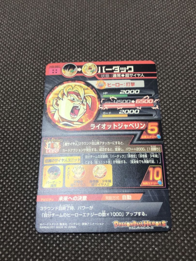 Y*】様 H5-SEC バーダック　　　スーパードラゴンボールヒーローズ