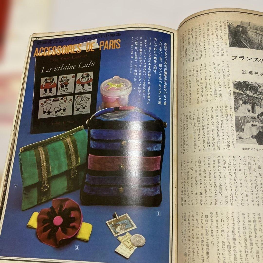 手芸の友 1968年12月号 - メルカリ