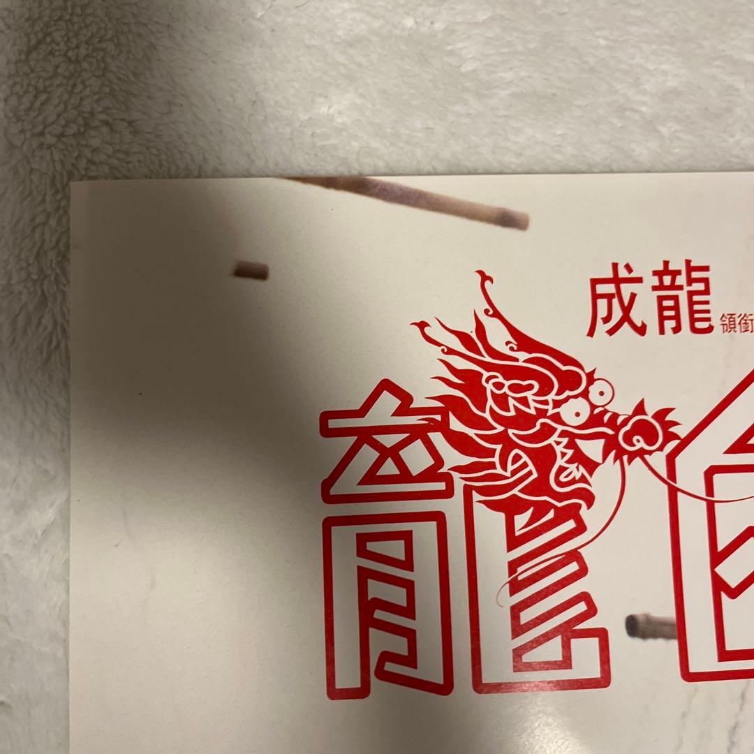 ファーストミッション ジャッキーチェン サモハン 香港版ポスター 香港