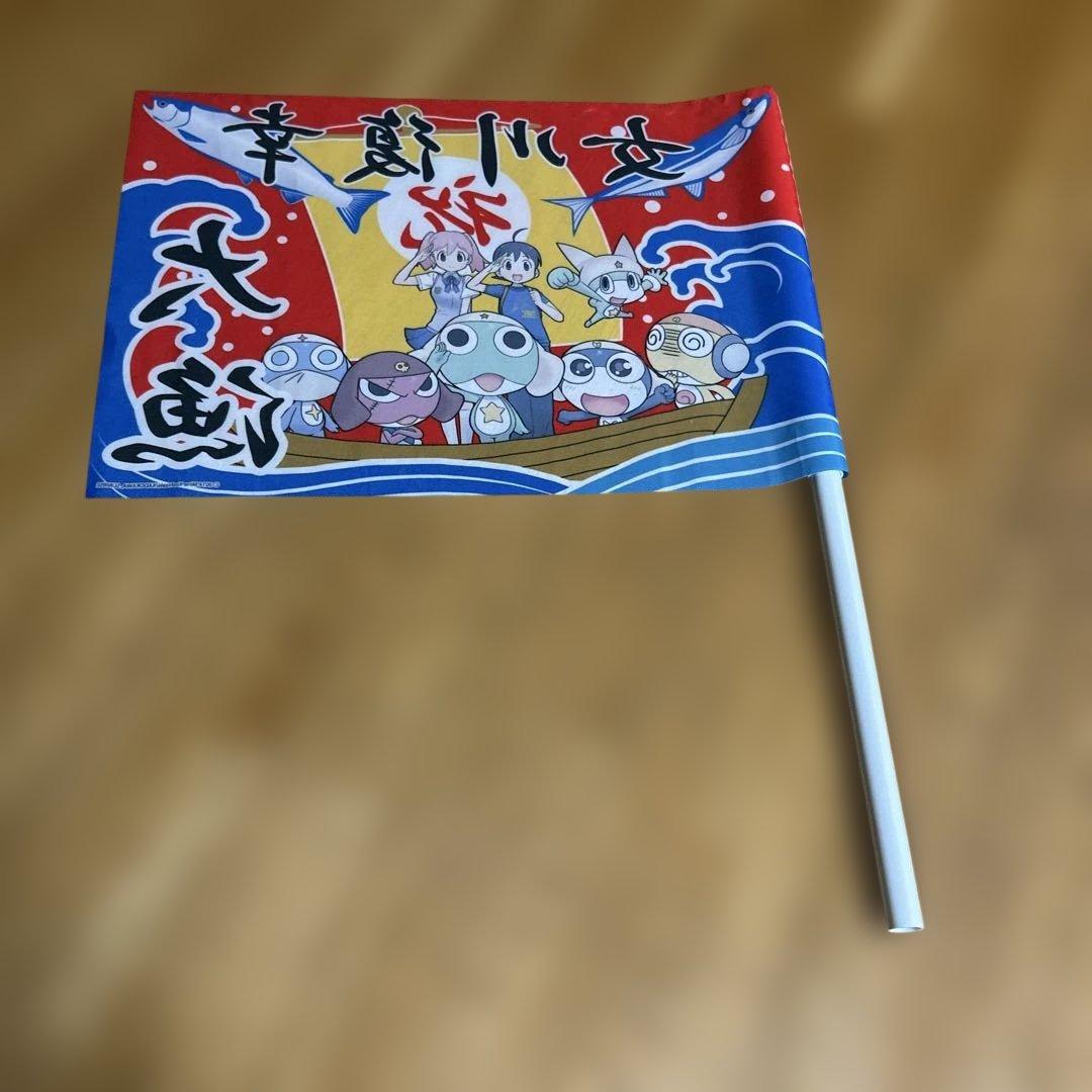 女川復幸祭×☆ケロロ☆ 大漁旗風手持ち旗