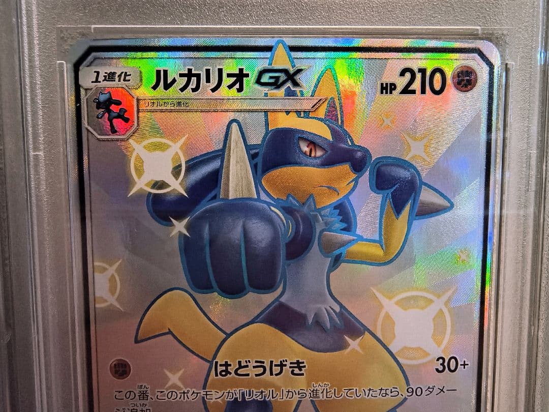 《希少》ルカリオGX SR/HR/SSR PSA10連番セット