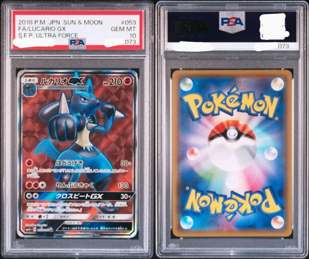 《希少》ルカリオGX SR/HR/SSR PSA10連番セット