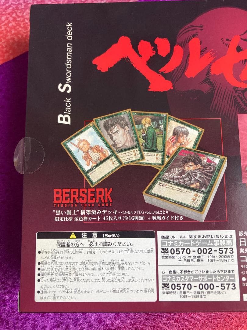 ベルセルク TCG トレーディングカードゲーム トイザらス 限定 2種