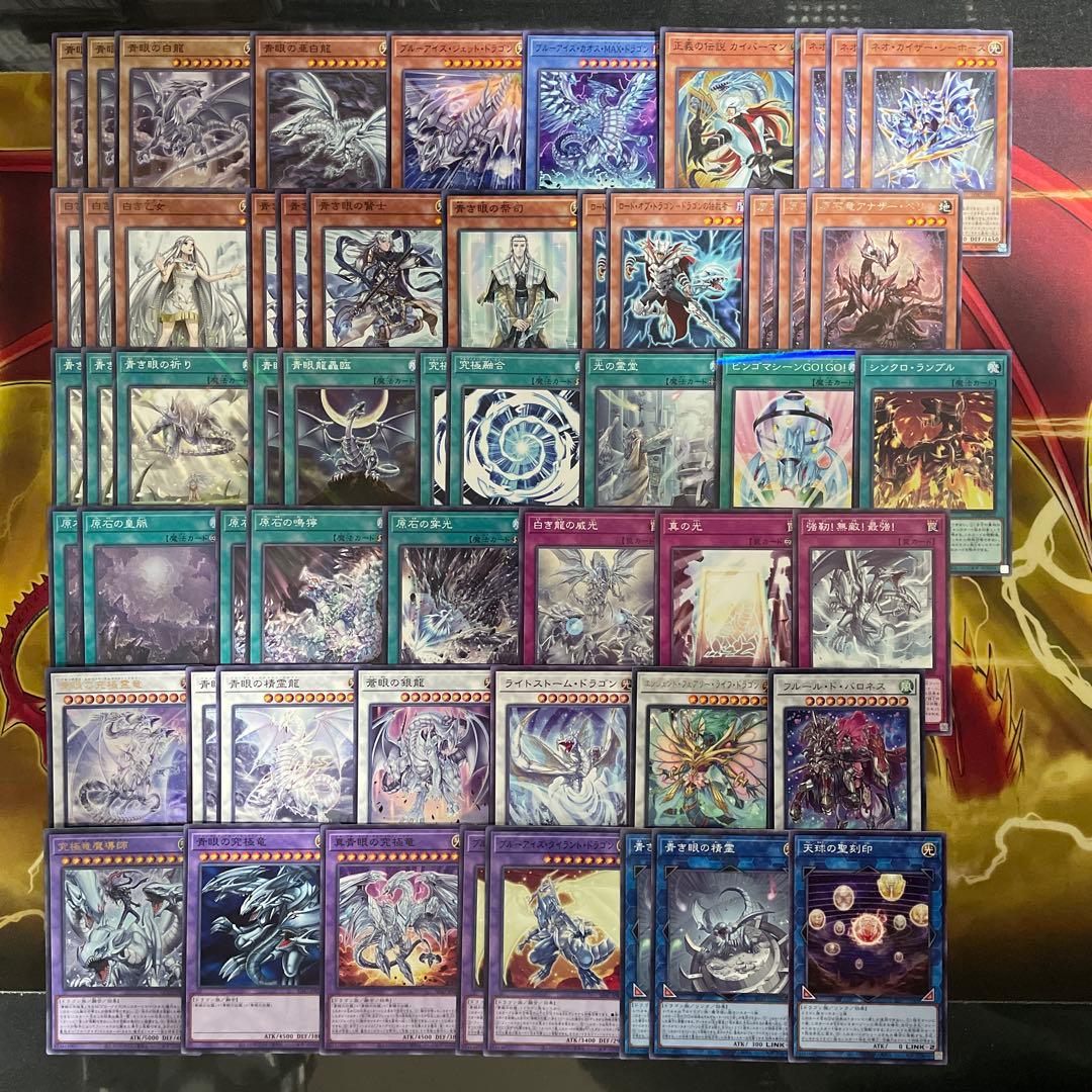 本格構築 原石青眼デッキ ブルーアイズデッキ 青眼の白龍 白き乙女