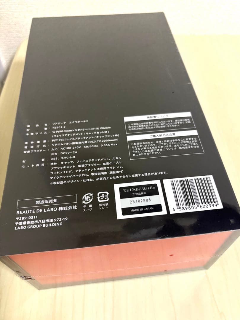 リアボーテ　エクラボーテ　éclat BEAUTE II 《新品未使用》