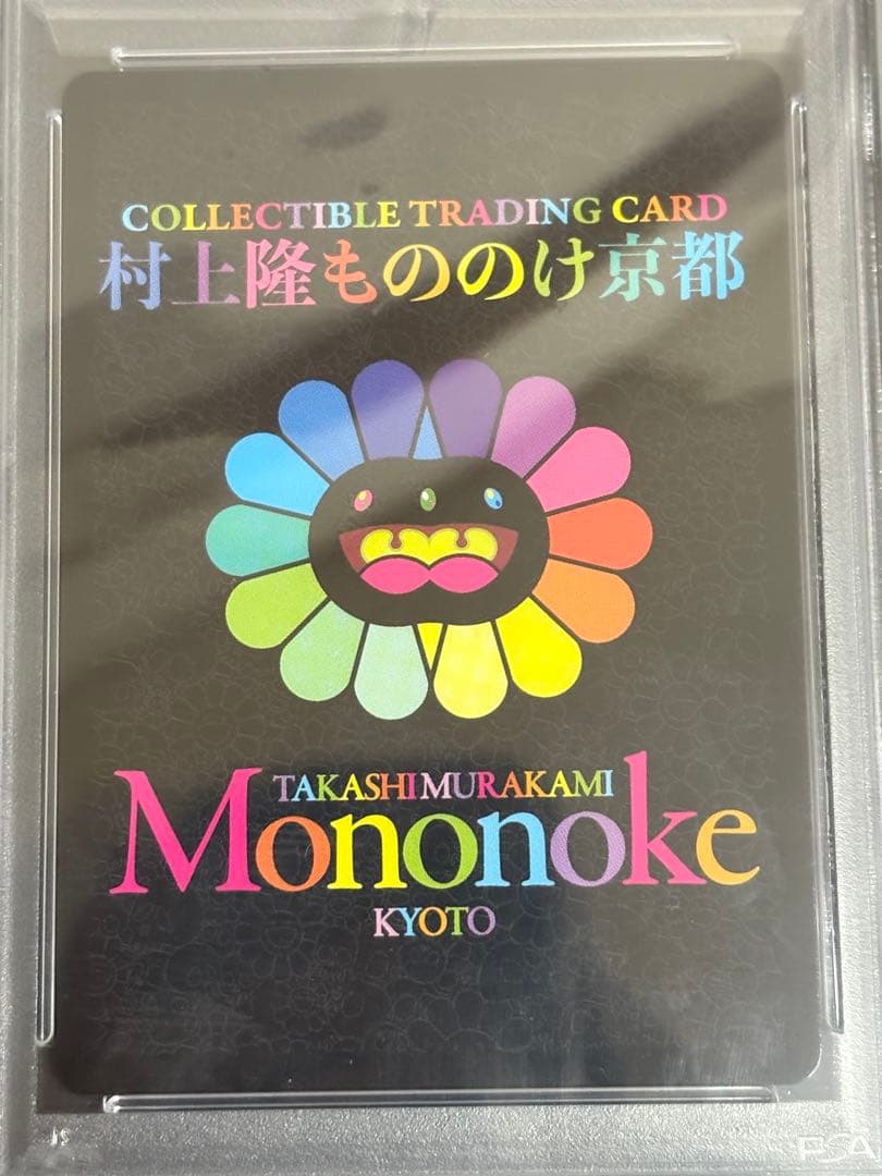 村上隆 DOB君 パールホワイトゴールド 日本語 英語 PSA10 連番