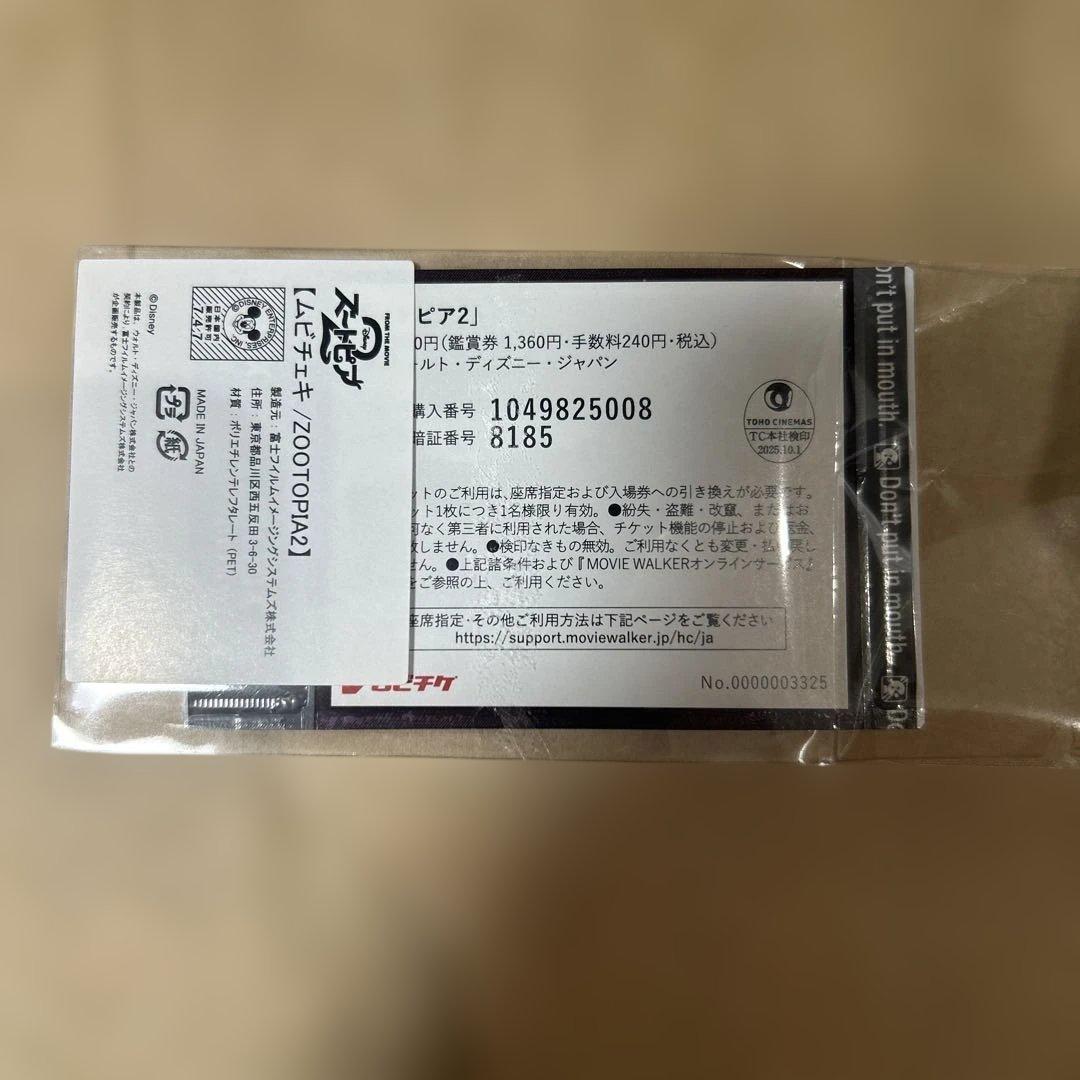 ズートピア2 ニック 使用済みムビチェキ