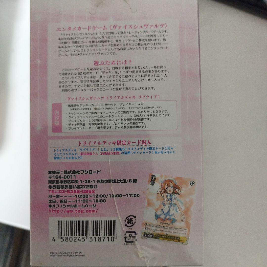 な*ろ様 ヴァイスシュヴァルツ　未開封トライアルデッキのボックス　ラブライブ