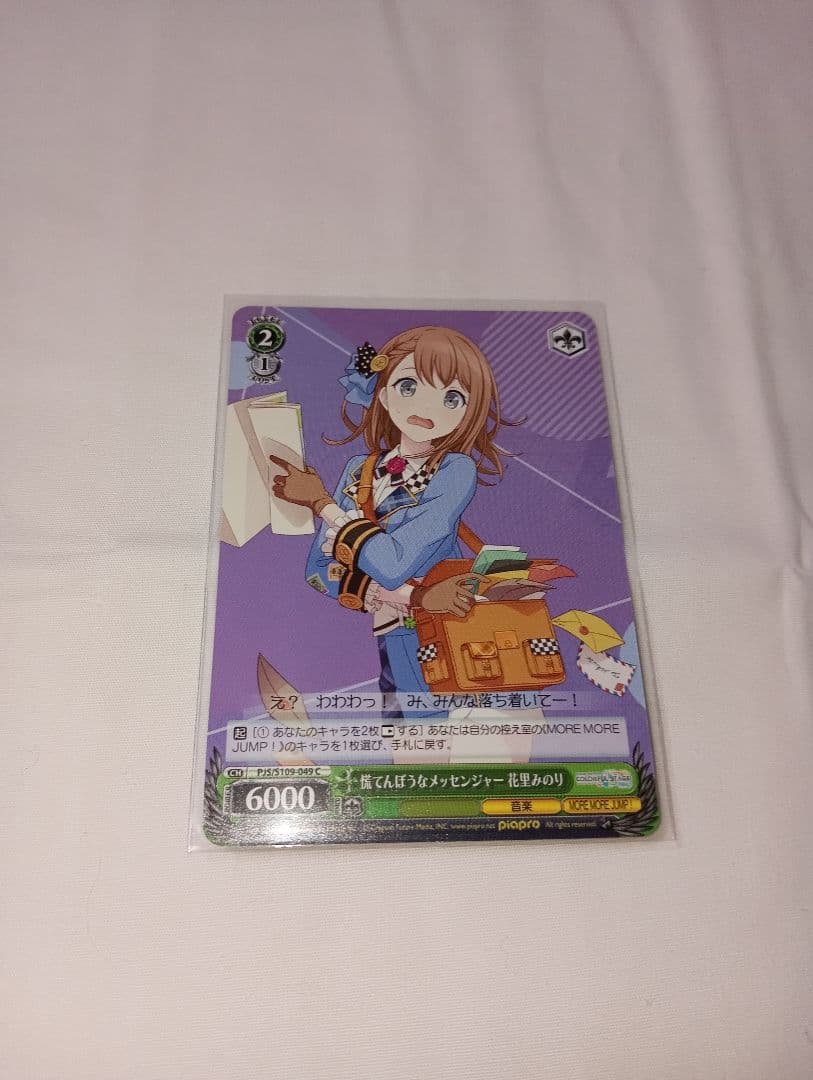 プロセカ 花里みのり まとめ売り - メルカリ