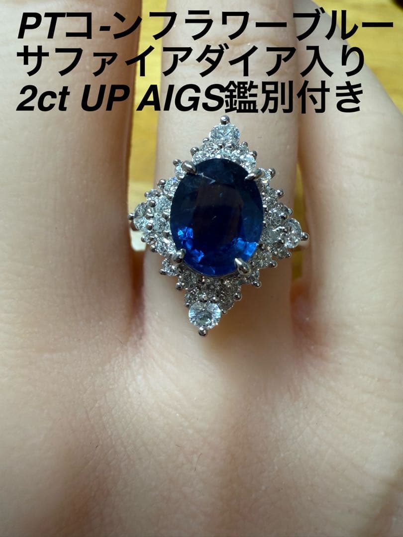 限界突破超特価❣️PTコ-ンフラワーブルーサファイアダイア入りリング 2ctup コーンフラワーブルーサファイア 2.0ct ダイヤモンド 1.0ct プラチナ