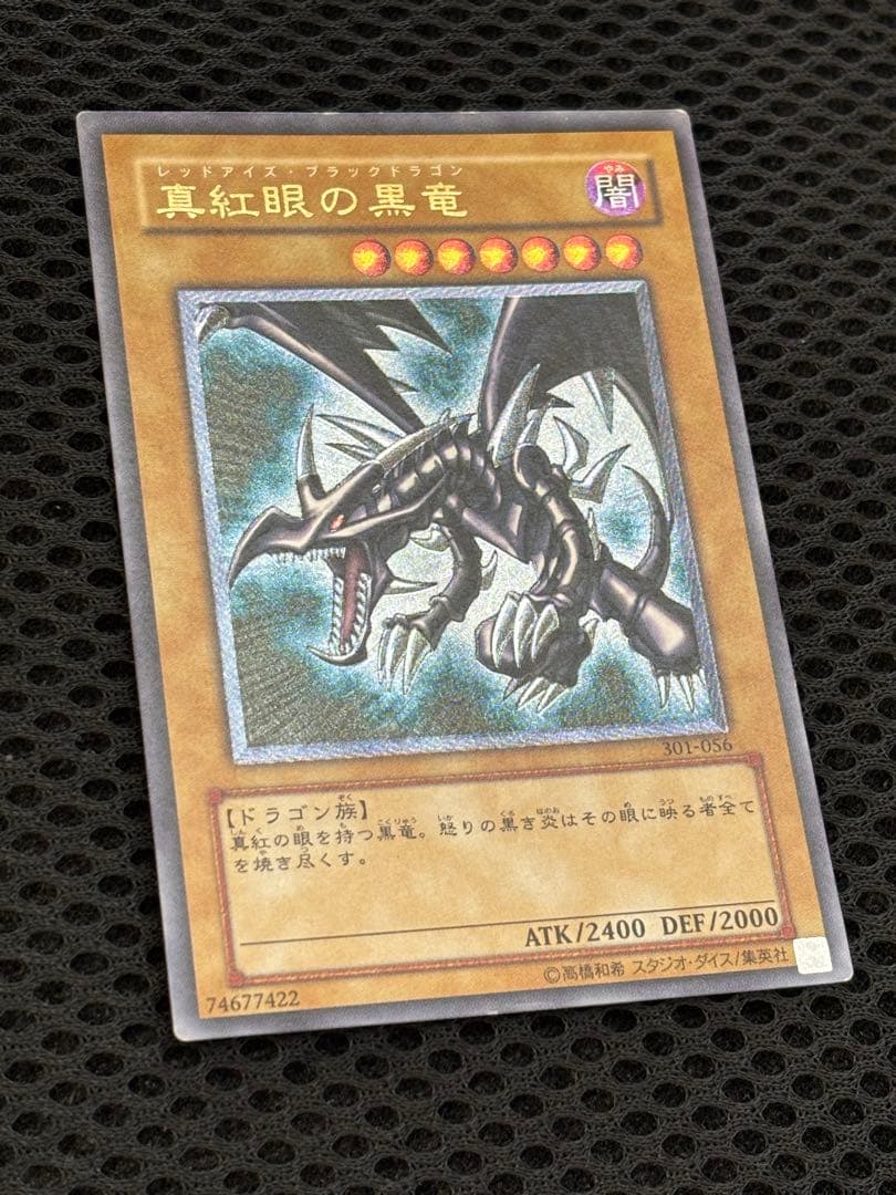 C*n様 美品　真紅眼の黒竜　レリーフ　遊戯王