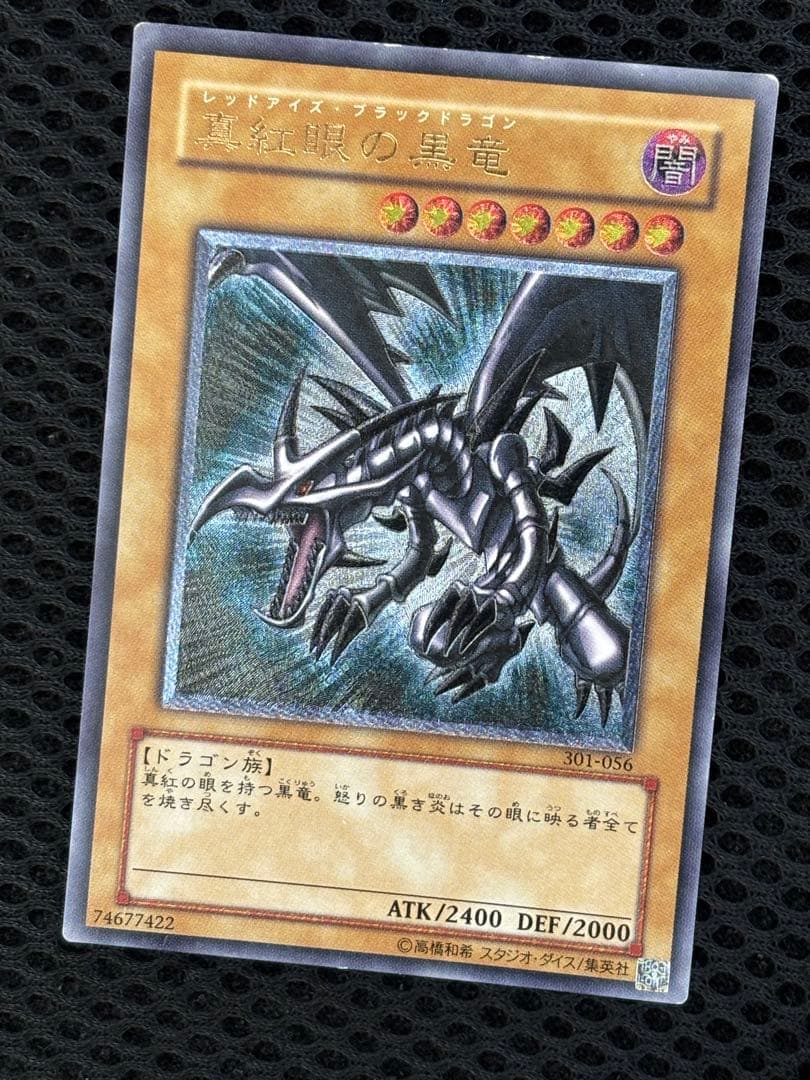 C*n様 美品　真紅眼の黒竜　レリーフ　遊戯王