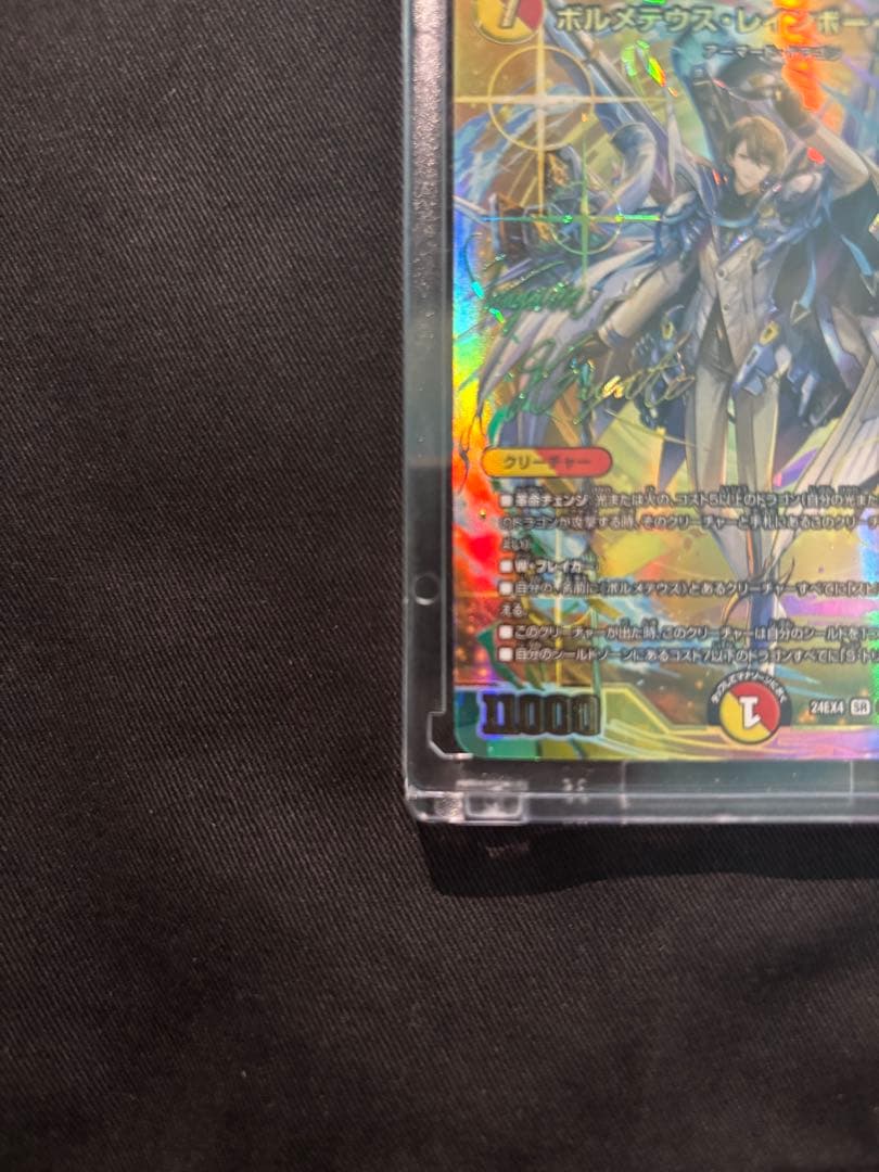 【ローダー付き】ボルメテウスレインボードラゴン　サイン入り　加賀美ハヤト　即発送