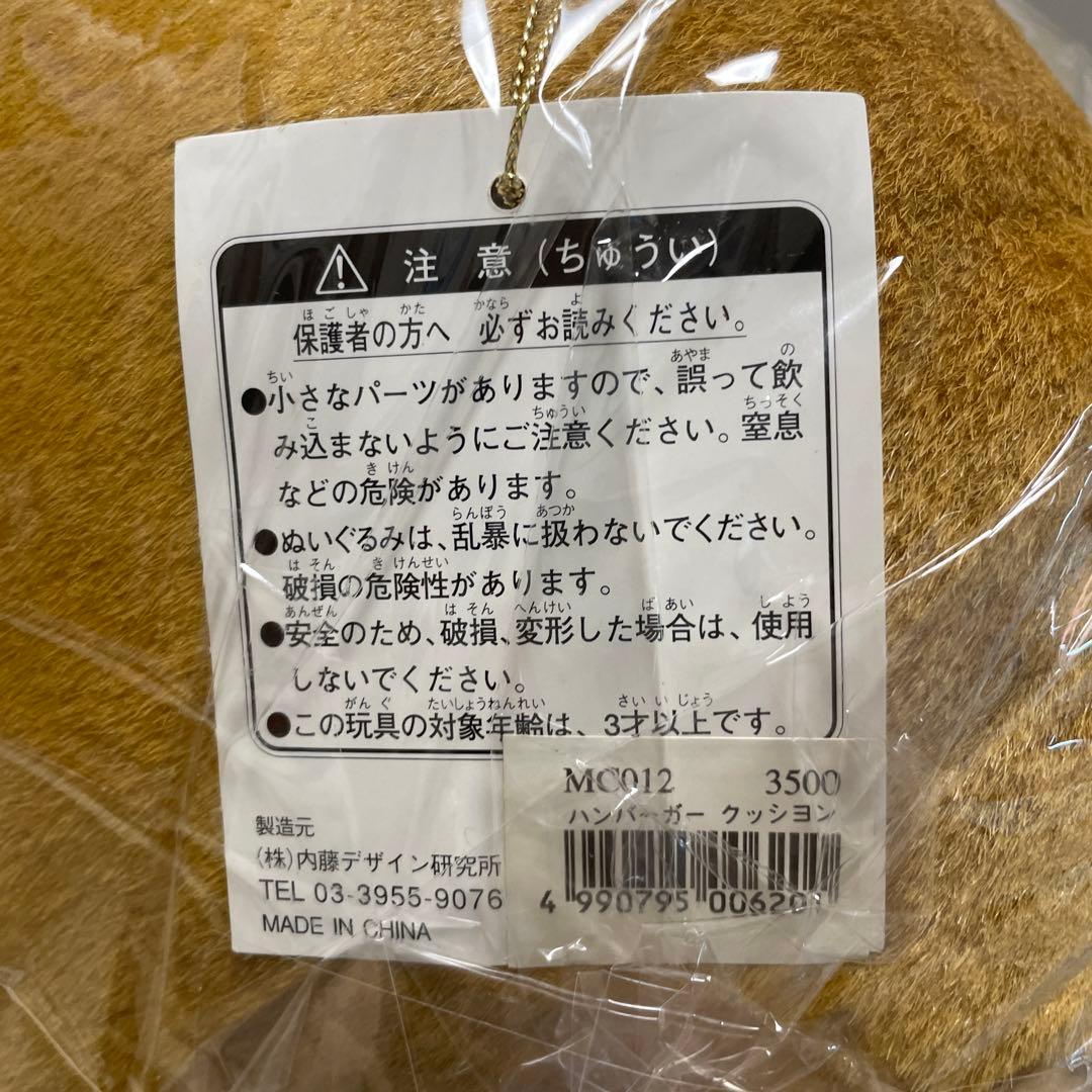 【タグ付き美品⭐︎激レア1996年非売品】マクドナルド　ハンバーガークッション