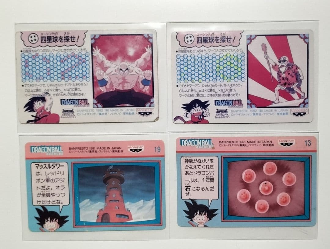 ドラゴンボール バンプレスト プリズムカード 4枚セット 希少 てれびでんわ悟空