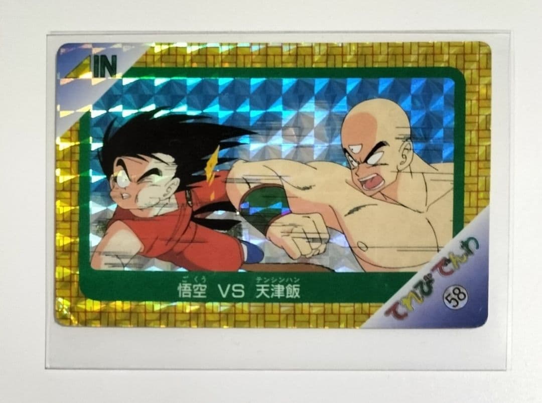 ドラゴンボール バンプレスト プリズムカード 4枚セット 希少 てれびでんわ悟空