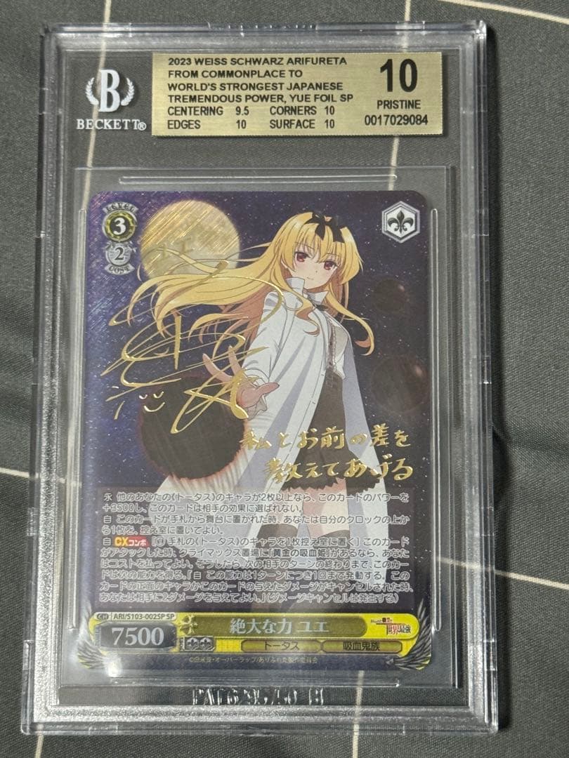 絶大な力 ユエ sp bgs10 2026年最新】絶大な力ユエの人気アイテム - メルカリ