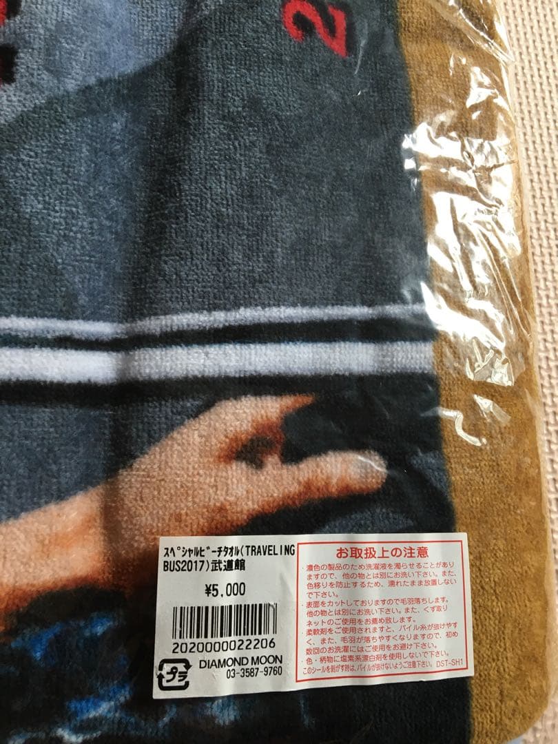 矢沢永吉　スペシャルビーチタオル　3枚