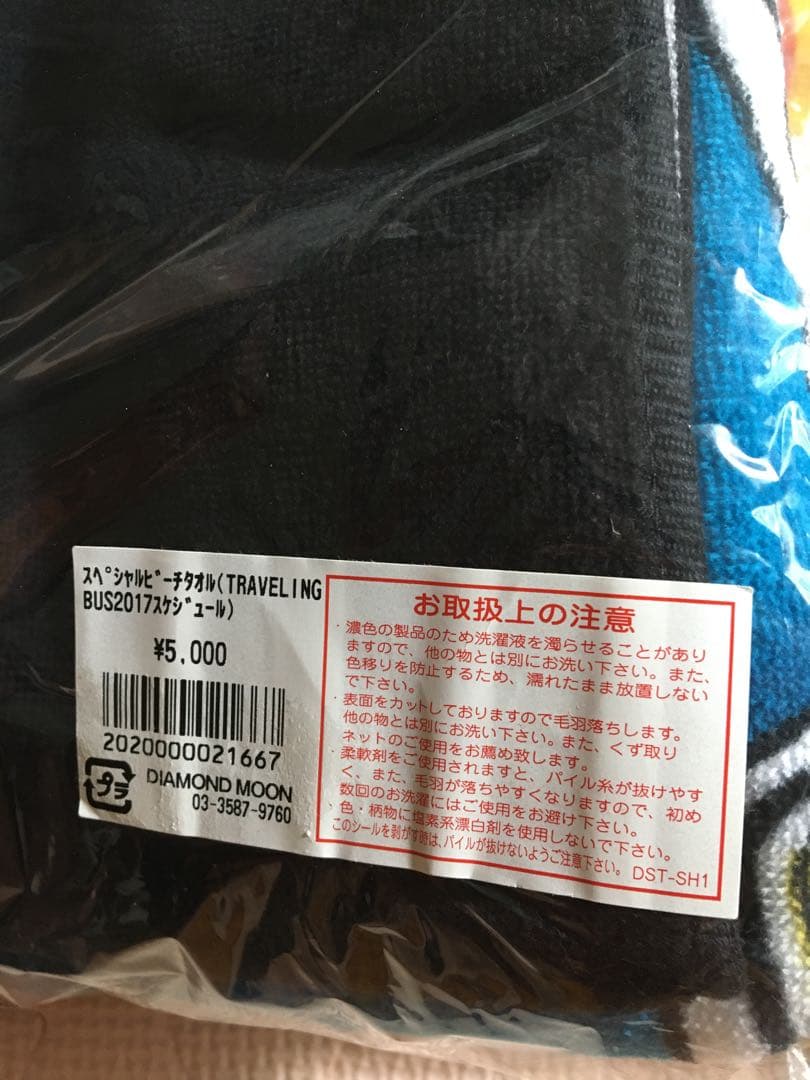 矢沢永吉　スペシャルビーチタオル　3枚