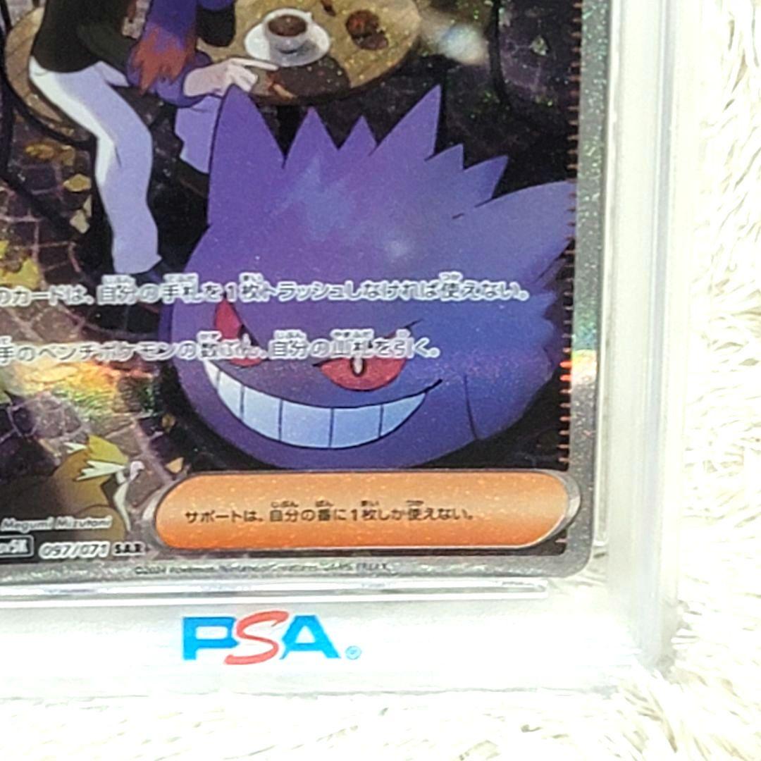 PSA10 マツバの確信 SAR サポート トレーナー ポケモンカード - メルカリ