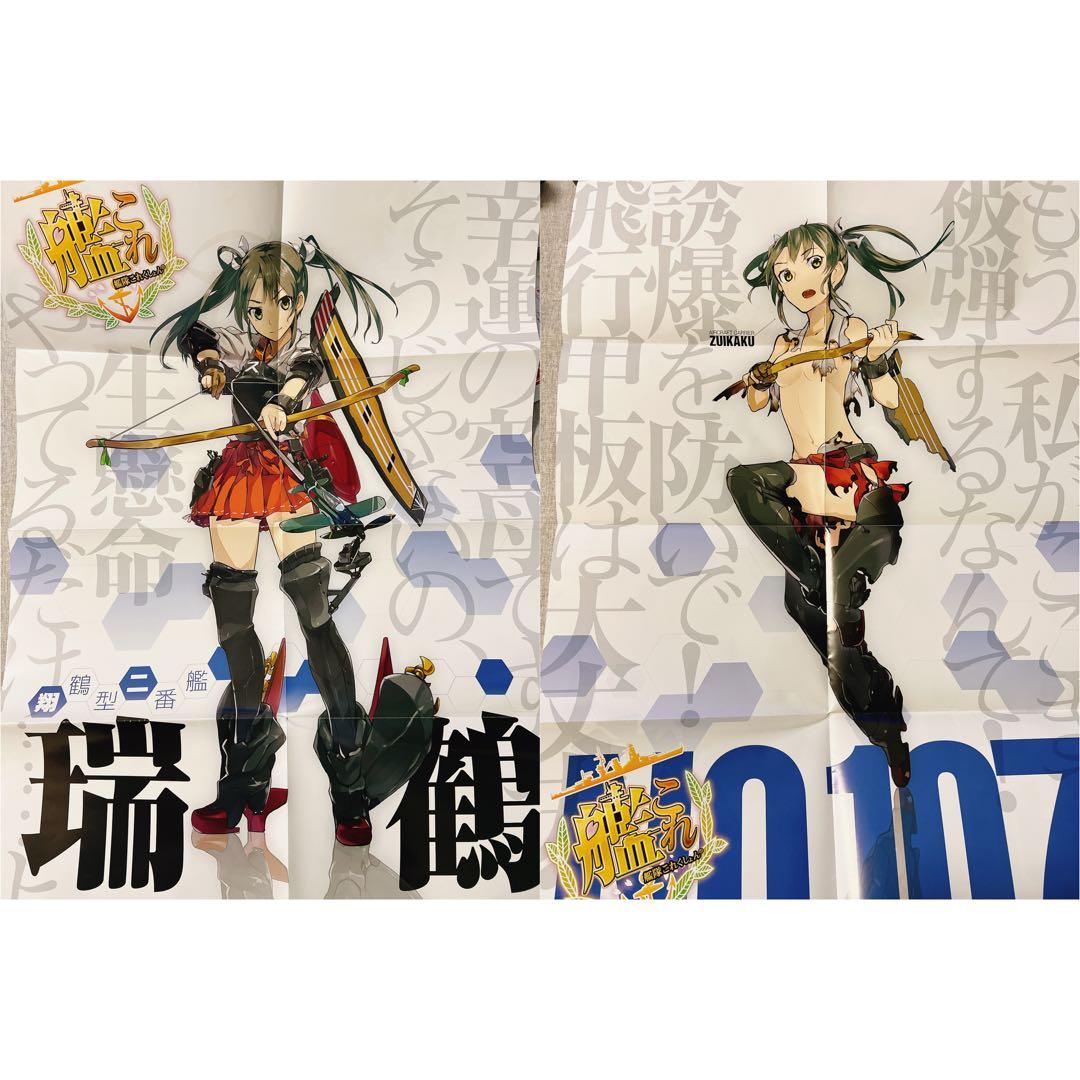 艦隊これくしょん 艦これ 瑞鶴 B2 両面ポスター 中破絵 - メルカリ