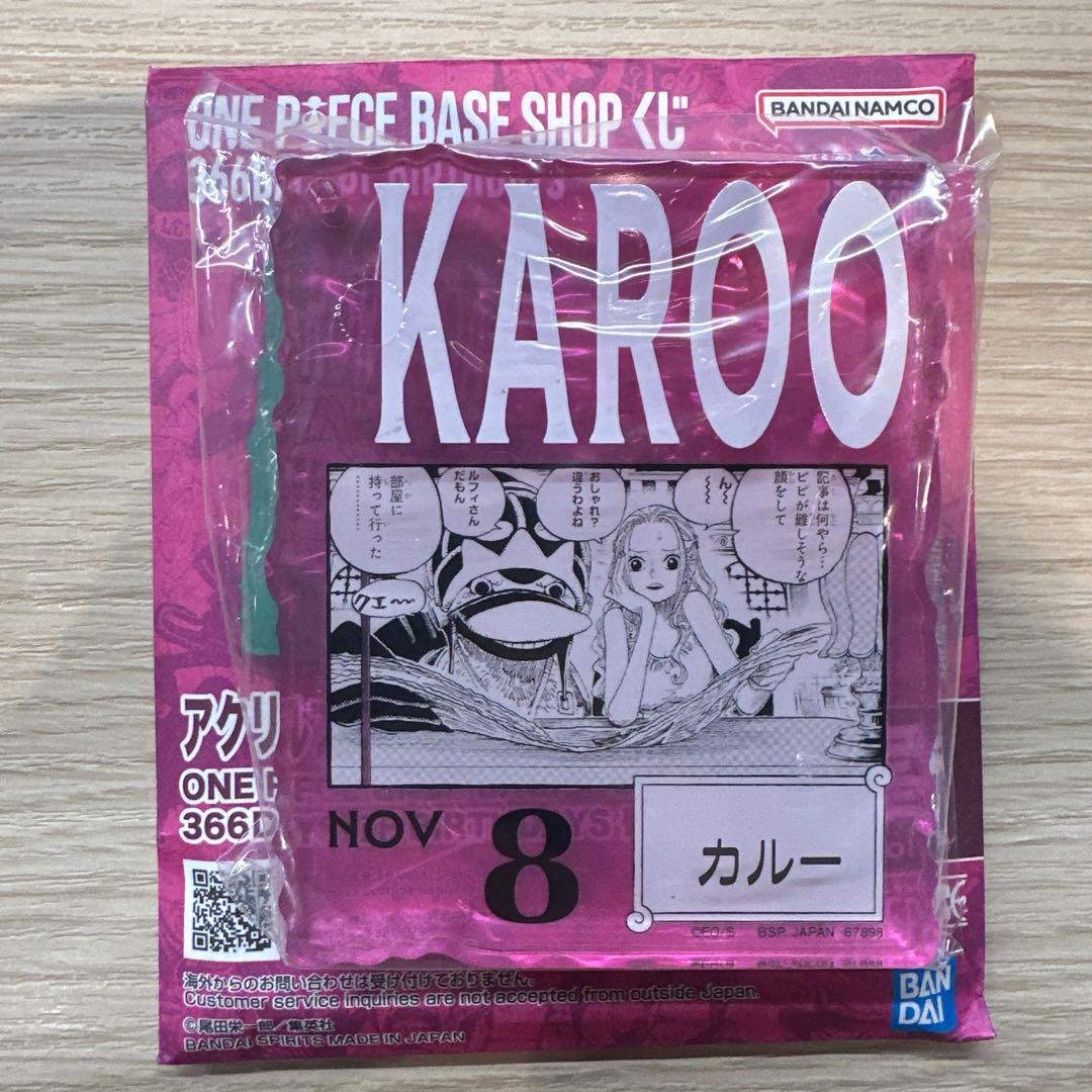ONE PIECE BASE SHOPくじ アクリルブロックチャーム カルー - メルカリ