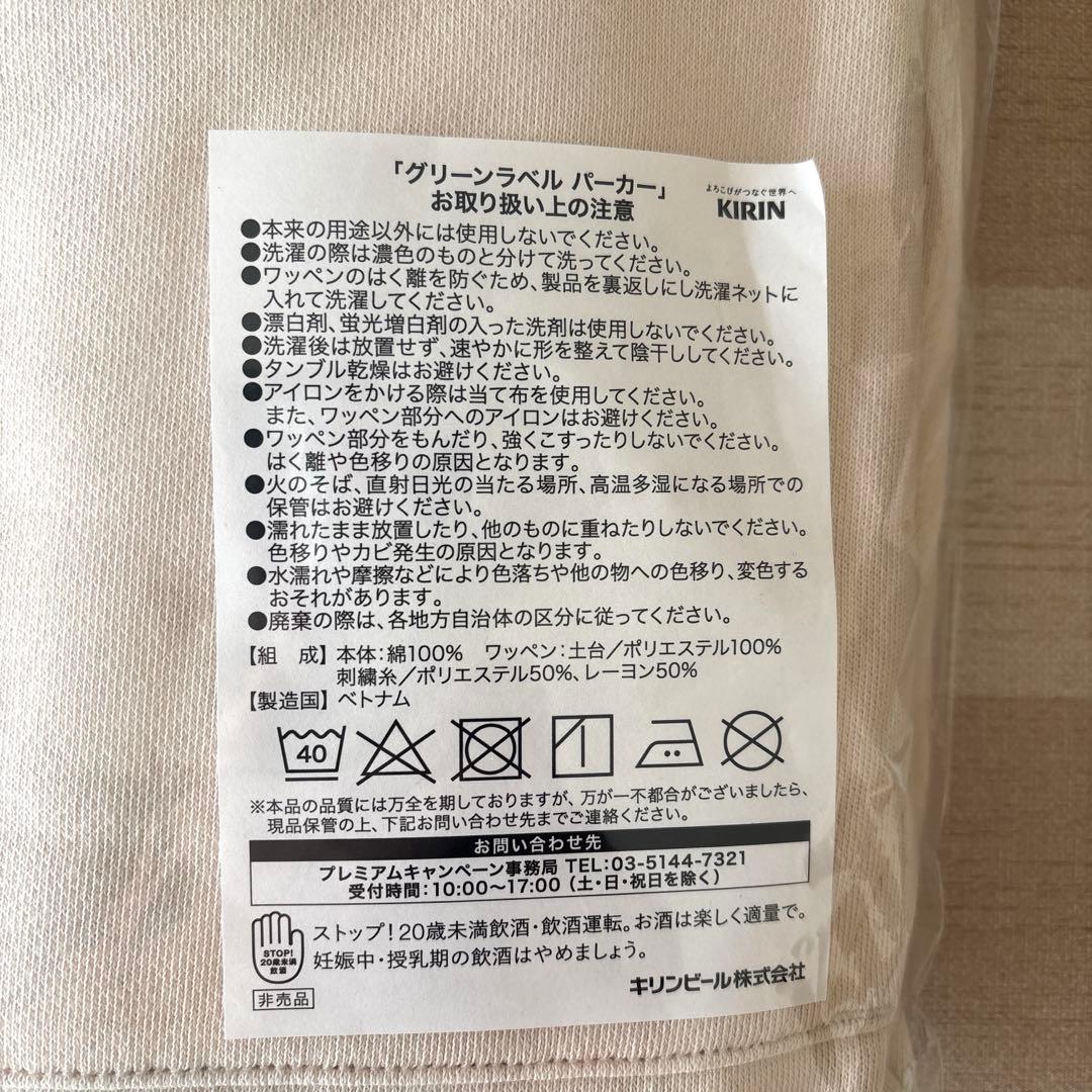 Mrs.GREEN APPLE　グリーンラベルコラボパーカー