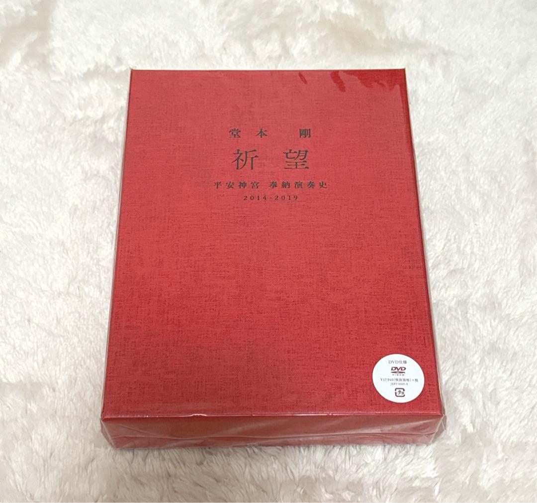 堂本剛 祈望 平安神宮奉納演奏 2014 - 2019 完全受注生産 DVD盤 Amazon.co.jp: 平安神宮 奉納演奏 二○二○(初回生産限定盤) (BD) [Blu