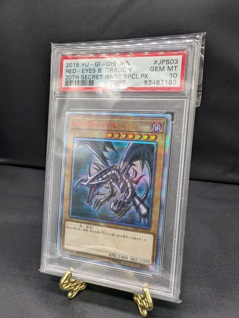 遊戯王　真紅眼の黒竜　20thシークレットレア　PSA10