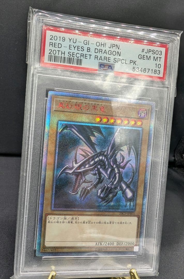遊戯王　真紅眼の黒竜　20thシークレットレア　PSA10