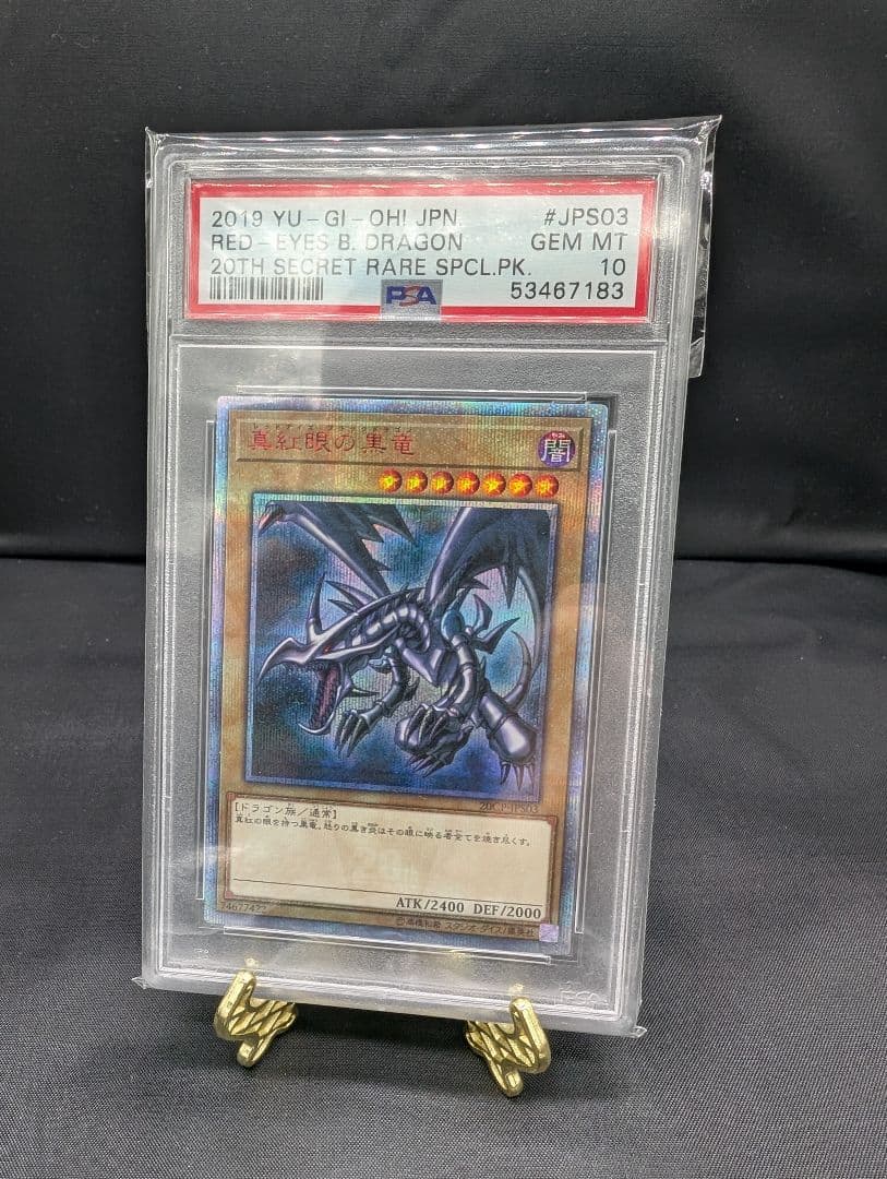 遊戯王　真紅眼の黒竜　20thシークレットレア　PSA10