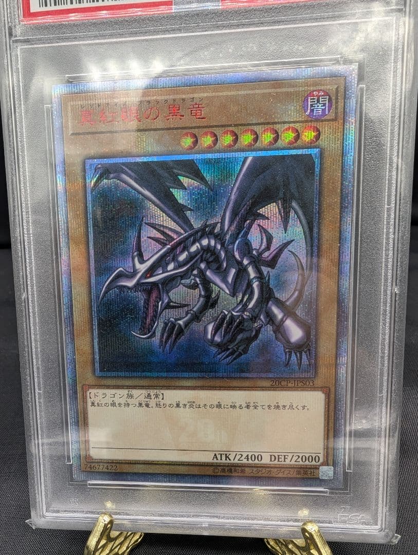 遊戯王　真紅眼の黒竜　20thシークレットレア　PSA10