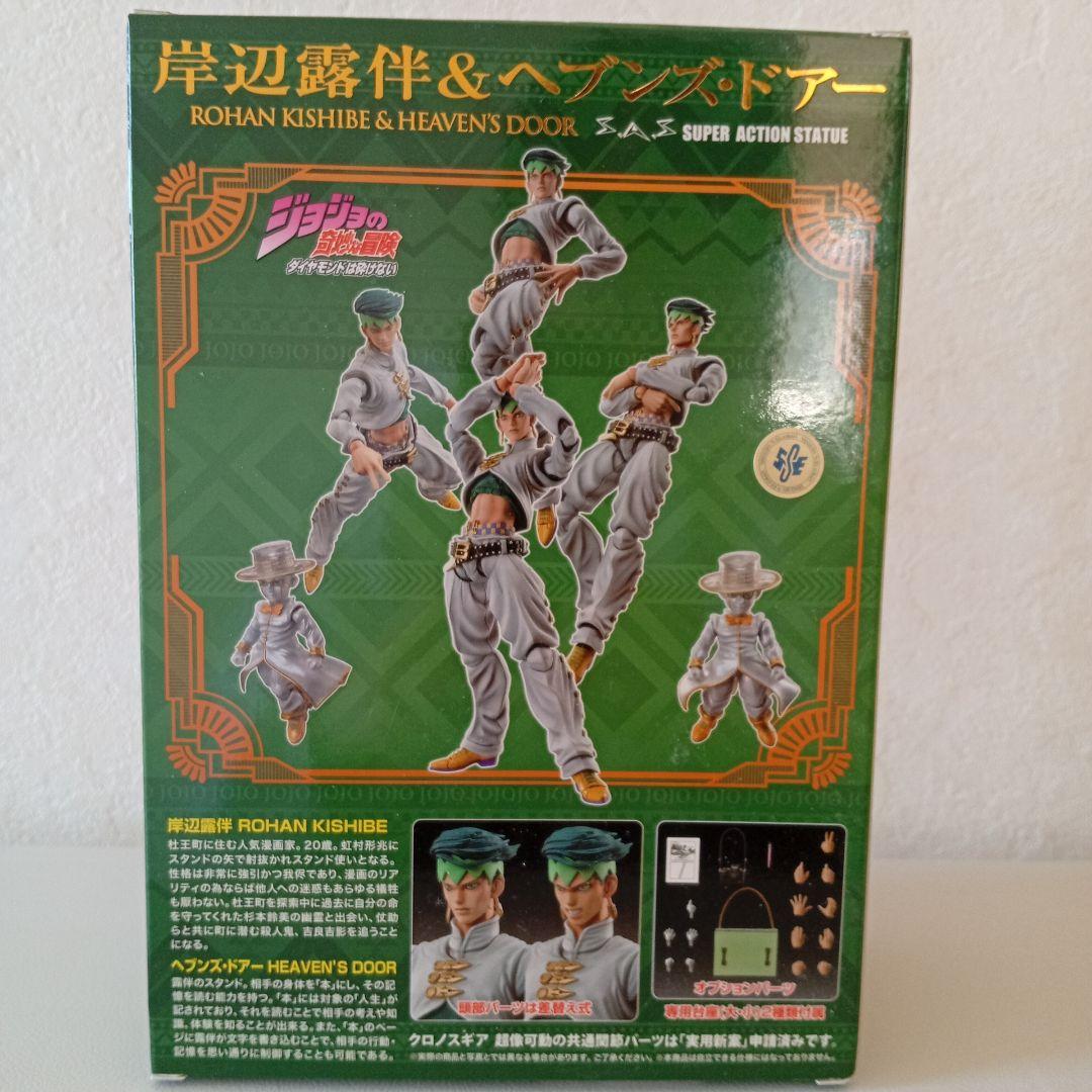 ジョジョの奇妙な冒険超像可動 岸辺露伴&ヘブンズ・ドアー